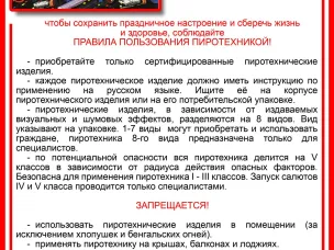 Памятка о мерах пожарной безопасности  в период новогодних и Рождественских праздничных мероприятий